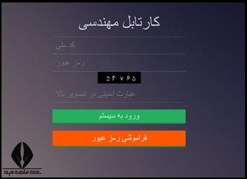 عضویت در نظام مهندسی خوزستان